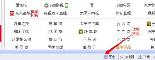 360浏览器,360浏览器医生,360浏览器医生在哪里,360浏览器医生修复