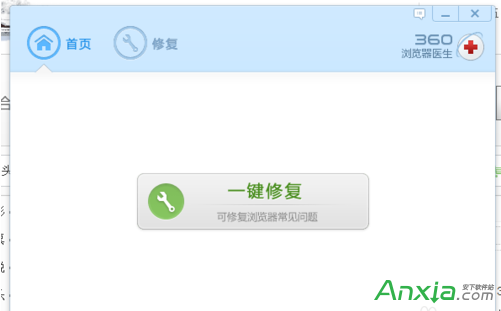 360浏览器,360浏览器医生,360浏览器医生在哪里,360浏览器医生修复