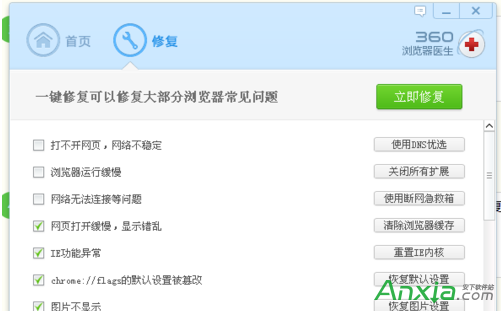 360浏览器,360浏览器医生,360浏览器医生在哪里,360浏览器医生修复