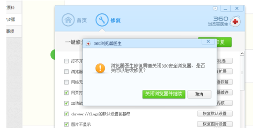 360浏览器,360浏览器医生,360浏览器医生在哪里,360浏览器医生修复