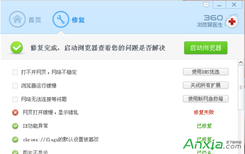 360浏览器,360浏览器医生,360浏览器医生在哪里,360浏览器医生修复