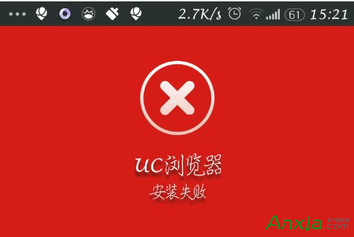 手机uc浏览器安装失败怎么解决 全福编程网