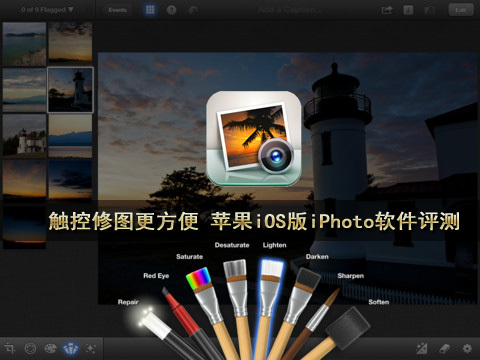 苹果iOS版iPhoto软件评测 触控更方便 全福编程网
