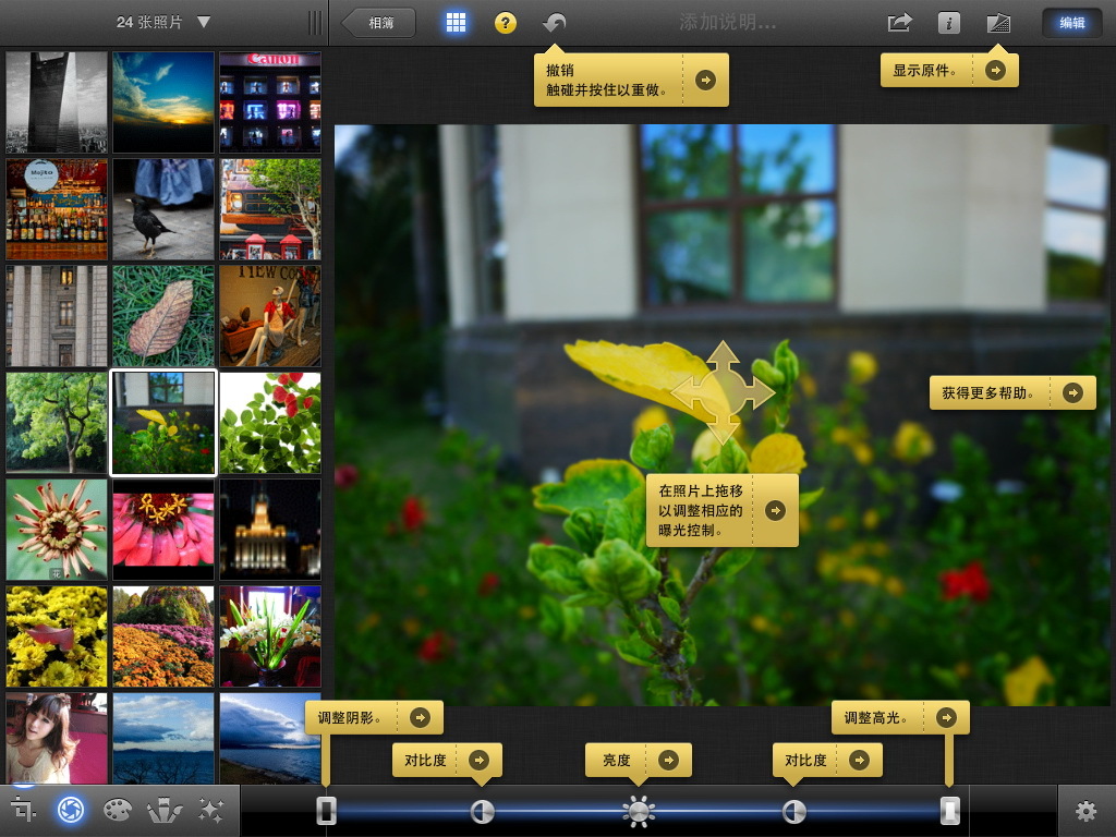触控更方便 苹果iOS版iPhoto软件评测