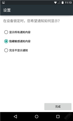 安卓5.0怎么隐藏敏感消息通知