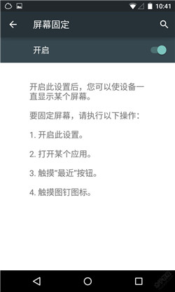 安卓5.0隐私安全新功能：屏幕固定 全福编程网