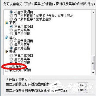 Win7运行快捷键有何方法？