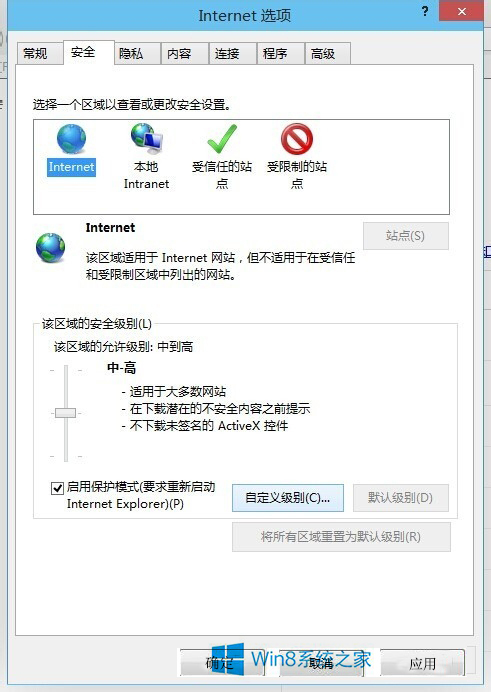 Win8关闭是否只查看安全传送的网页内容对话框的解决方法