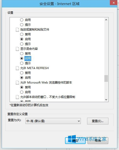 Win8关闭是否只查看安全传送的网页内容对话框的解决方法