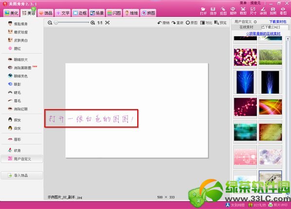 美图秀秀怎么排字？美图秀秀排字教程2