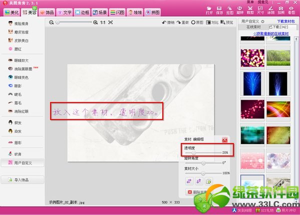 美图秀秀怎么排字？美图秀秀排字教程3