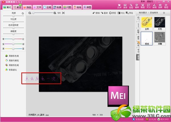 美图秀秀怎么排字？美图秀秀排字教程4