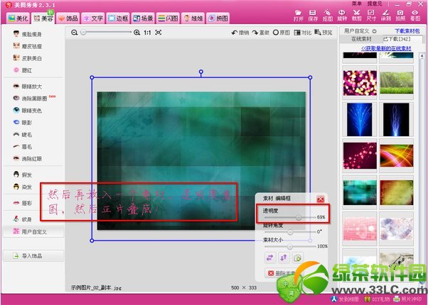 美图秀秀怎么排字？美图秀秀排字教程6