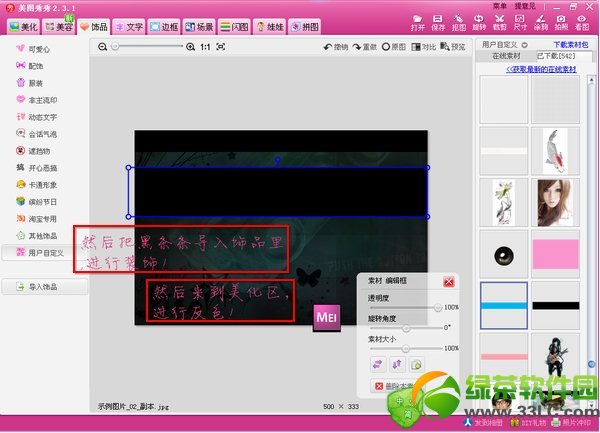 美图秀秀怎么排字？美图秀秀排字教程7