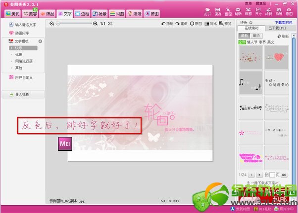 美图秀秀怎么排字？美图秀秀排字教程8