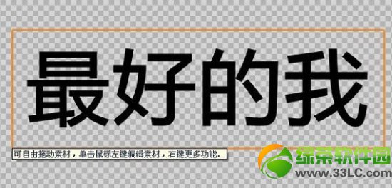 美图秀秀花底字教程：超简单美图秀秀花底字制作方法2