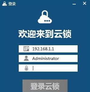 登录云锁客户端提示“通道连接失败”怎么办 全福编程网