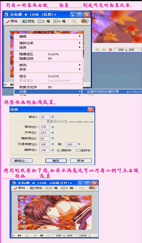 Fireworks制作落叶飘飘效果,PS教程,思缘教程网