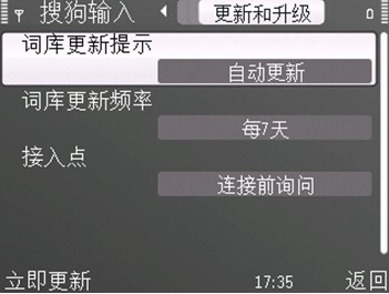 搜狗手机输入法使用方法