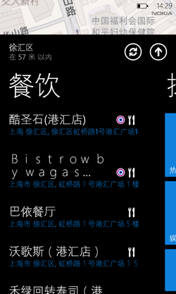 Lumia 800白色版App实战篇