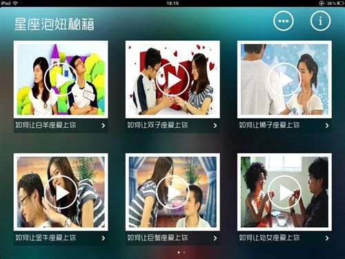 12星座泡妞各大秘籍 iOS应用每周排行