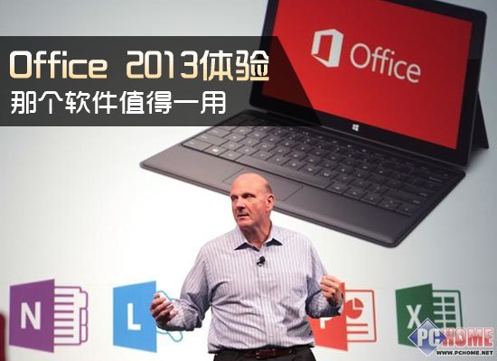 Office 2013版体验 全福编程网