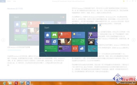 那个软件值得一用Office2013版体验(2)