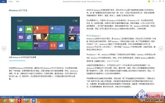 那个软件值得一用Office2013版体验(2)