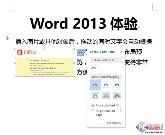 那个软件值得一用Office2013版体验(3)