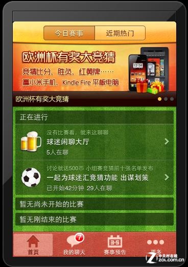 10大球迷必备软件 全方位尽享欧洲杯！ 