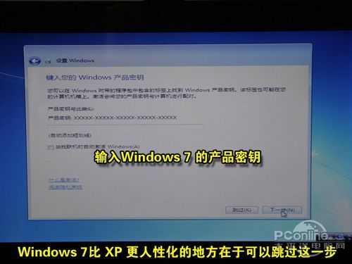 用U盘安装Win7教程