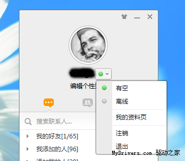 能否与QQ媲美？米聊PC版试用笔记