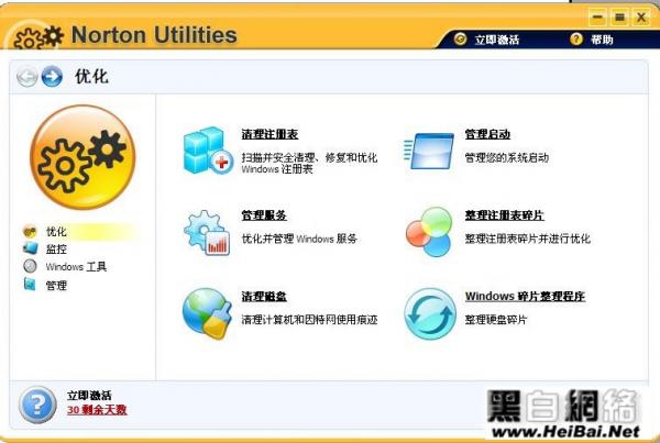 诺顿电脑优化大师的使用方法 全福编程网教程