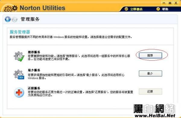 诺顿电脑优化大师