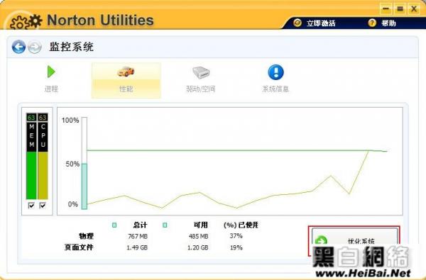 诺顿电脑优化大师