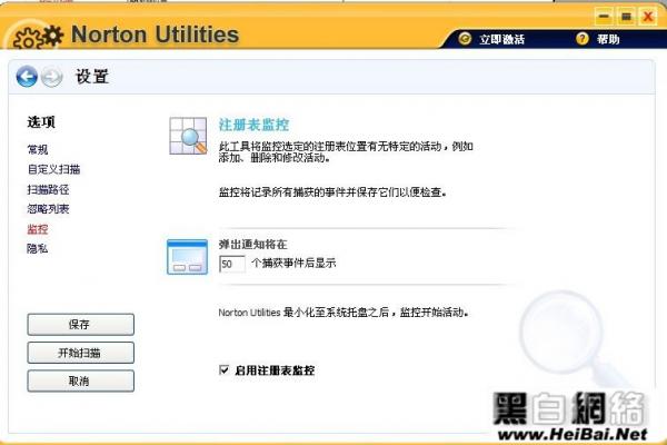 诺顿电脑优化大师