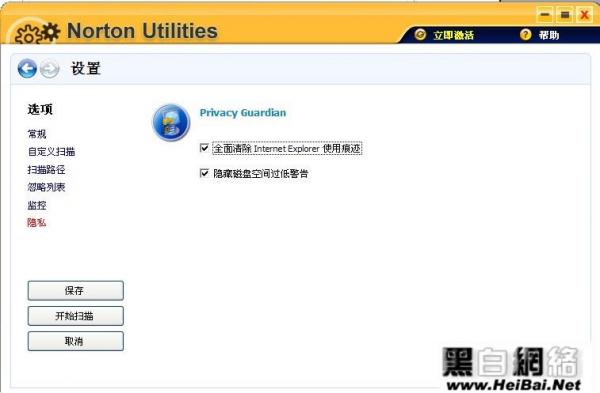 诺顿电脑优化大师