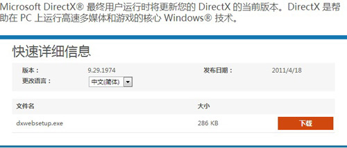 安装dx11的方法 全福编程网
