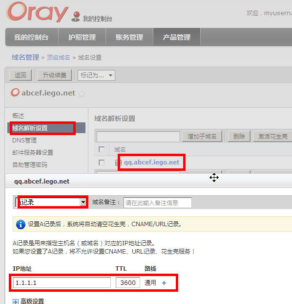 Oray如何将我的域名指向我购买空间？ 全福编程网