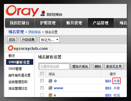 Oray域名共享是什么 全福编程网