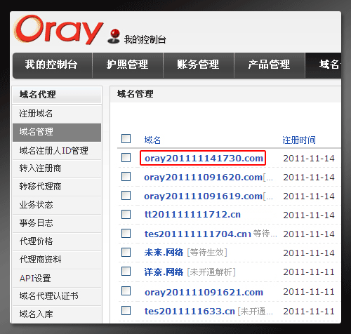 Oray域名代理平台的域名如何办理域名过户 全福编程网