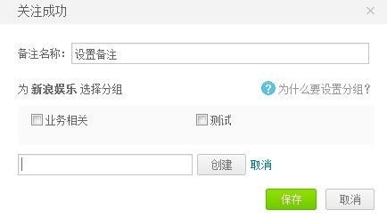 新浪微博如何创建好友分组? 全福编程网