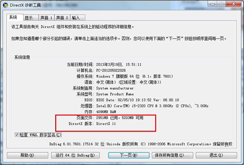 怎么看电脑DirectX版本 全福编程网