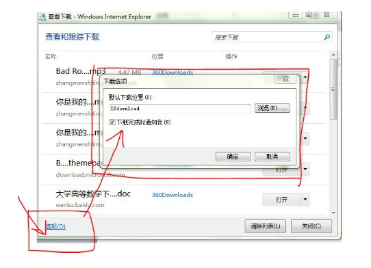 IE9浏览器默认下载路径怎么修改