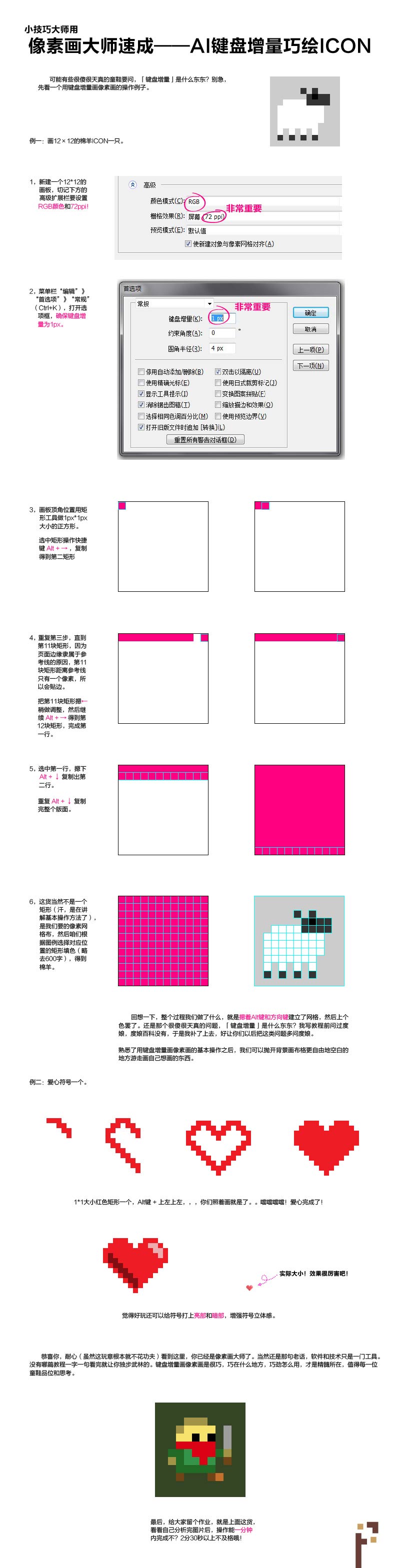 AI键盘增量巧绘ICON像素画图标 全福编程网