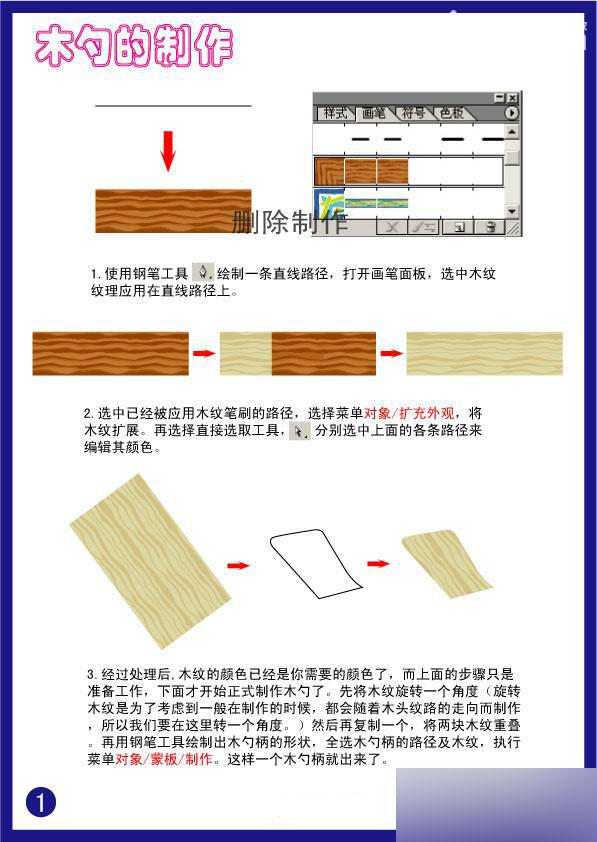 AI制作逼真的木勺矢量图标  全福编程网