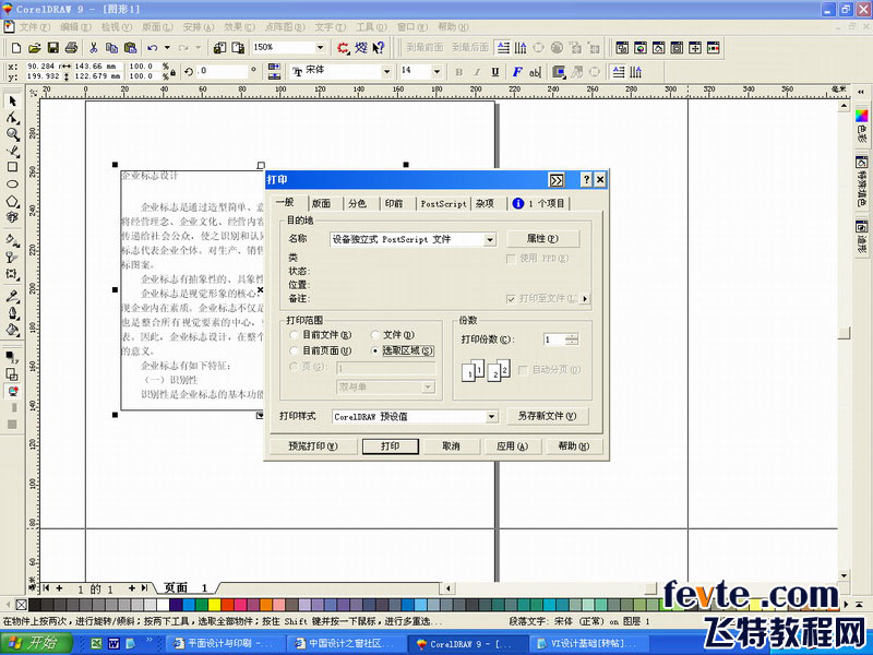 cdr段落文字转曲的２种方法 全福编程网