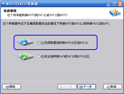 怎么无损数据地转换NTFS到FAT32分区 全福编程网