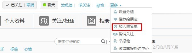 新浪微博如何加对方进入黑名单? 全福编程网