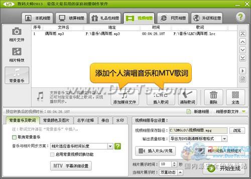 我是歌手 打造明星范MTV电子相册！